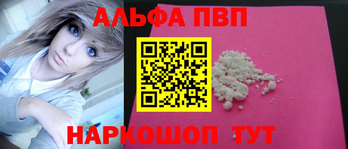 Камень-на-Оби  Alpha PVP кристаллы  А ПВП  Вход с VPN  Альфа ПВП кристаллы 