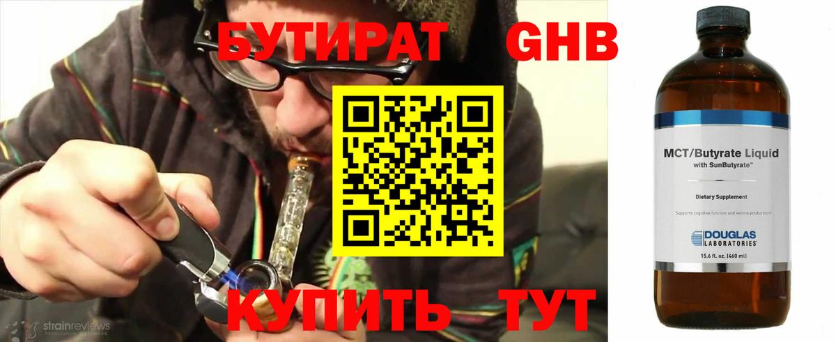 Камень-на-Оби  БУТИРАТ BDO 33%  Вход с VPN 