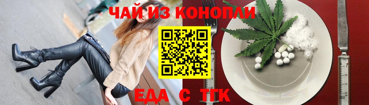 Cannafood конопля Камень-на-Оби