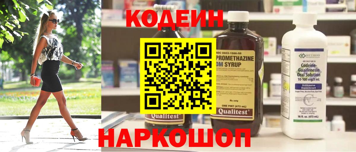 Codein Purple Drank  Вход с VPN  Кодеин напиток Lean (лин)  Камень-на-Оби 