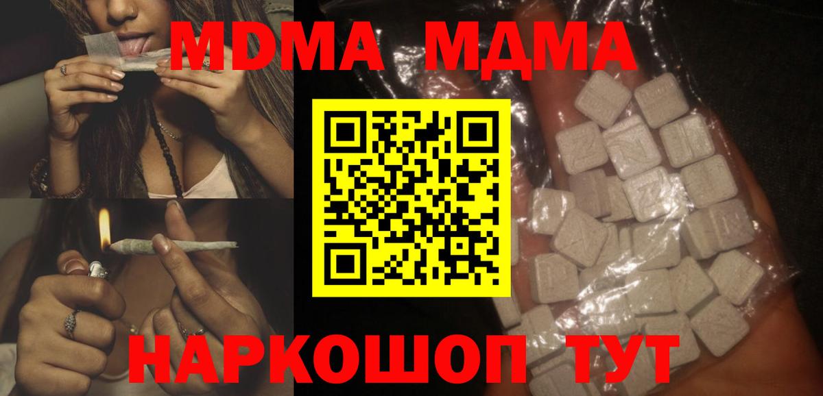 МДМА  MDMA молли  Вход с VPN  Камень-на-Оби 