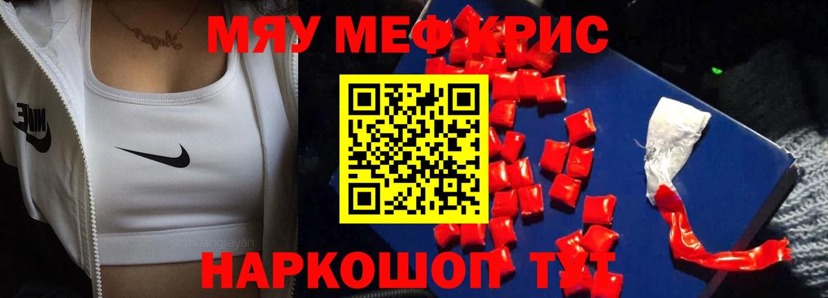 МЕФ кристаллы Камень-на-Оби