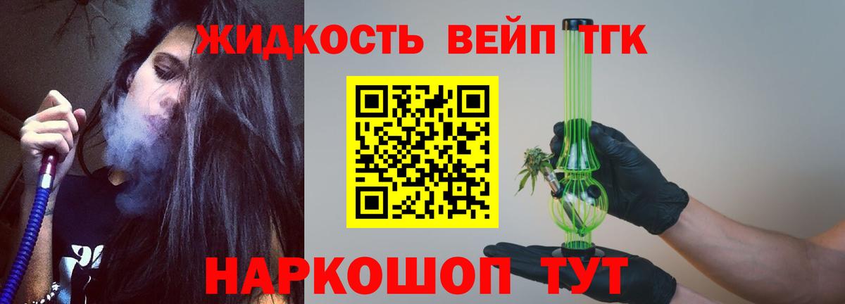 Камень-на-Оби  Дистиллят ТГК вейп с тгк  Вход с VPN  ТГК THC oil 
